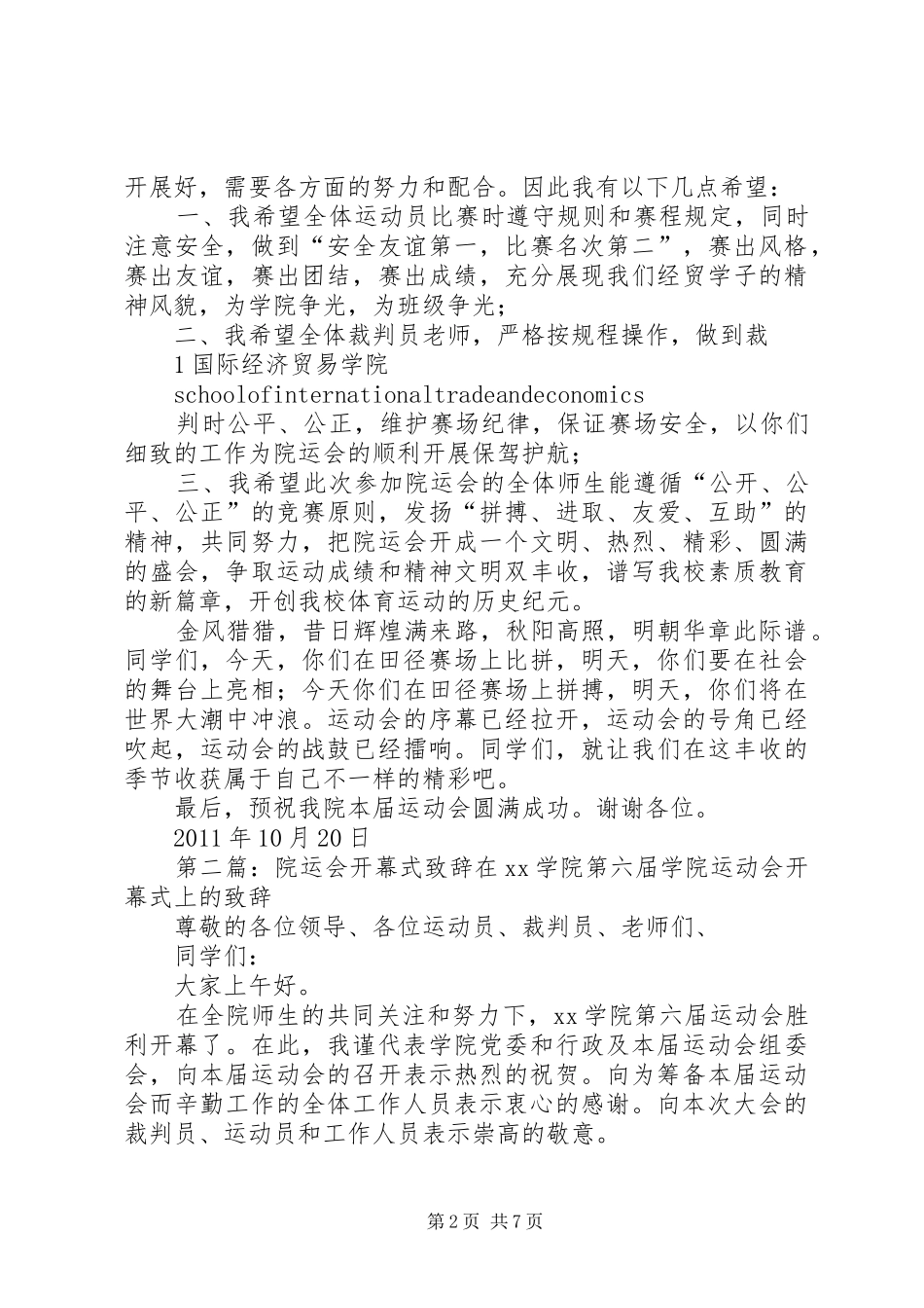 院运会开幕式致辞_第2页