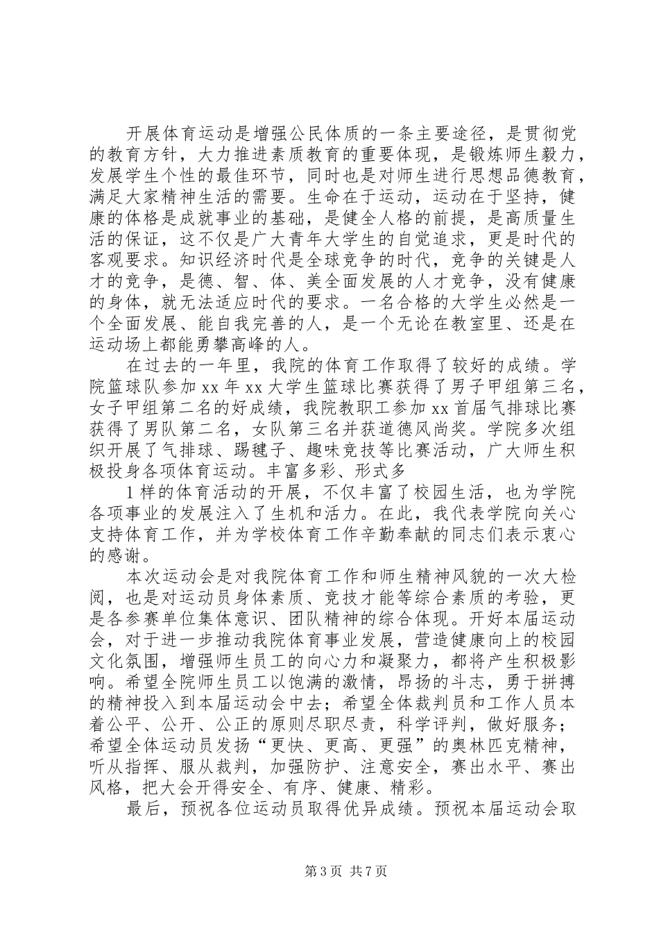 院运会开幕式致辞_第3页