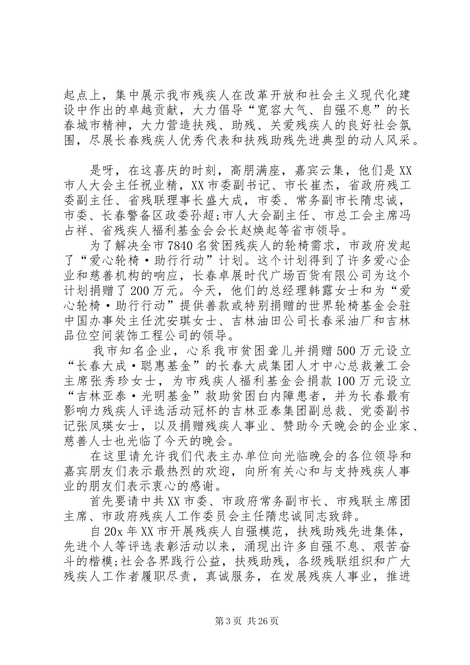 关于慈善发言多篇_第3页