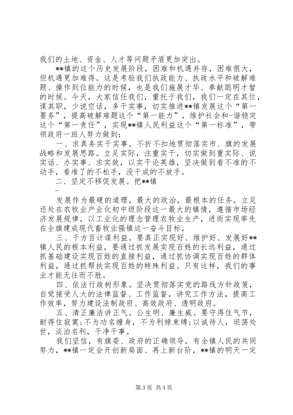 镇长当选表态发言_第3页