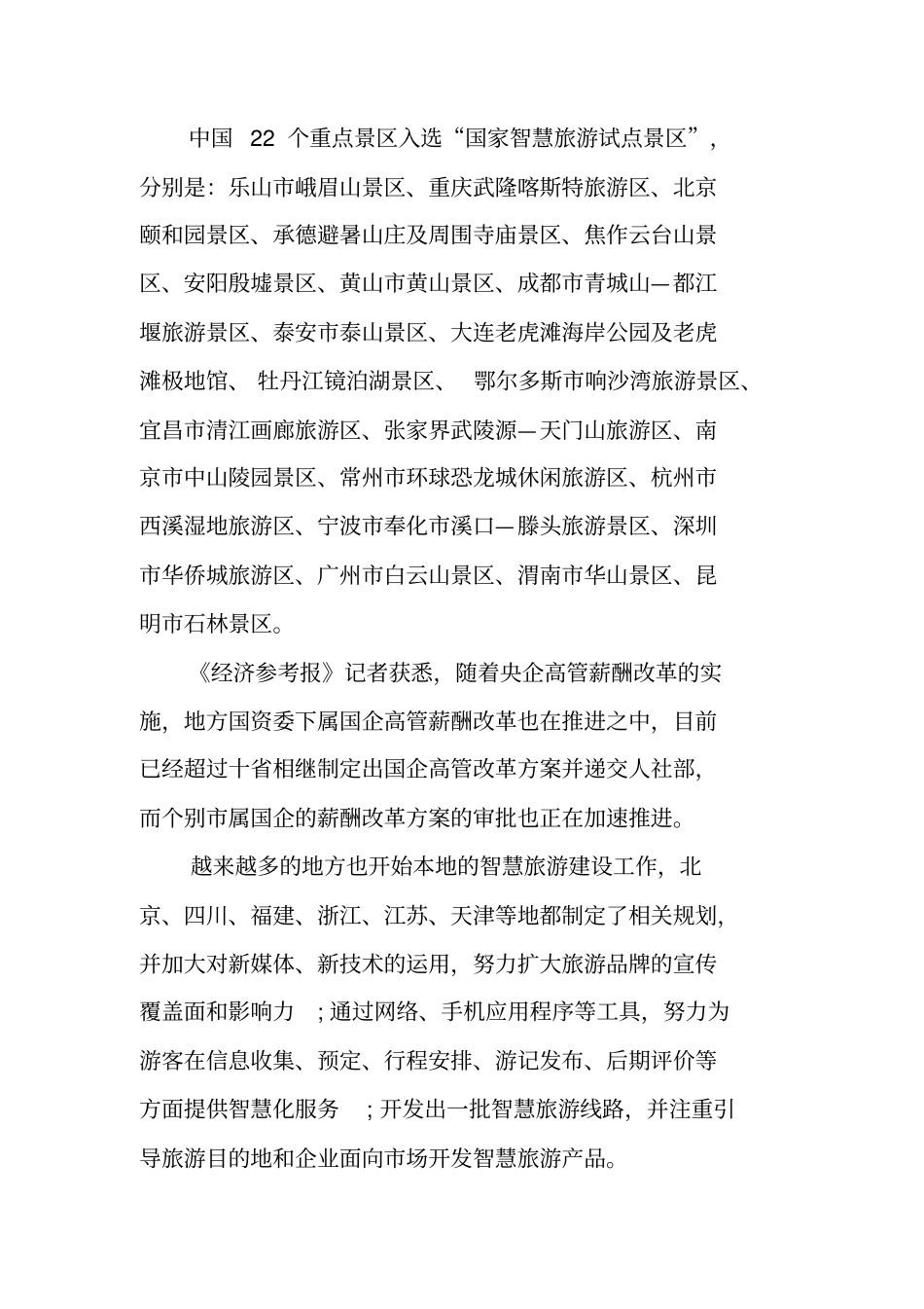 中国智慧旅游联盟倡议书_第2页