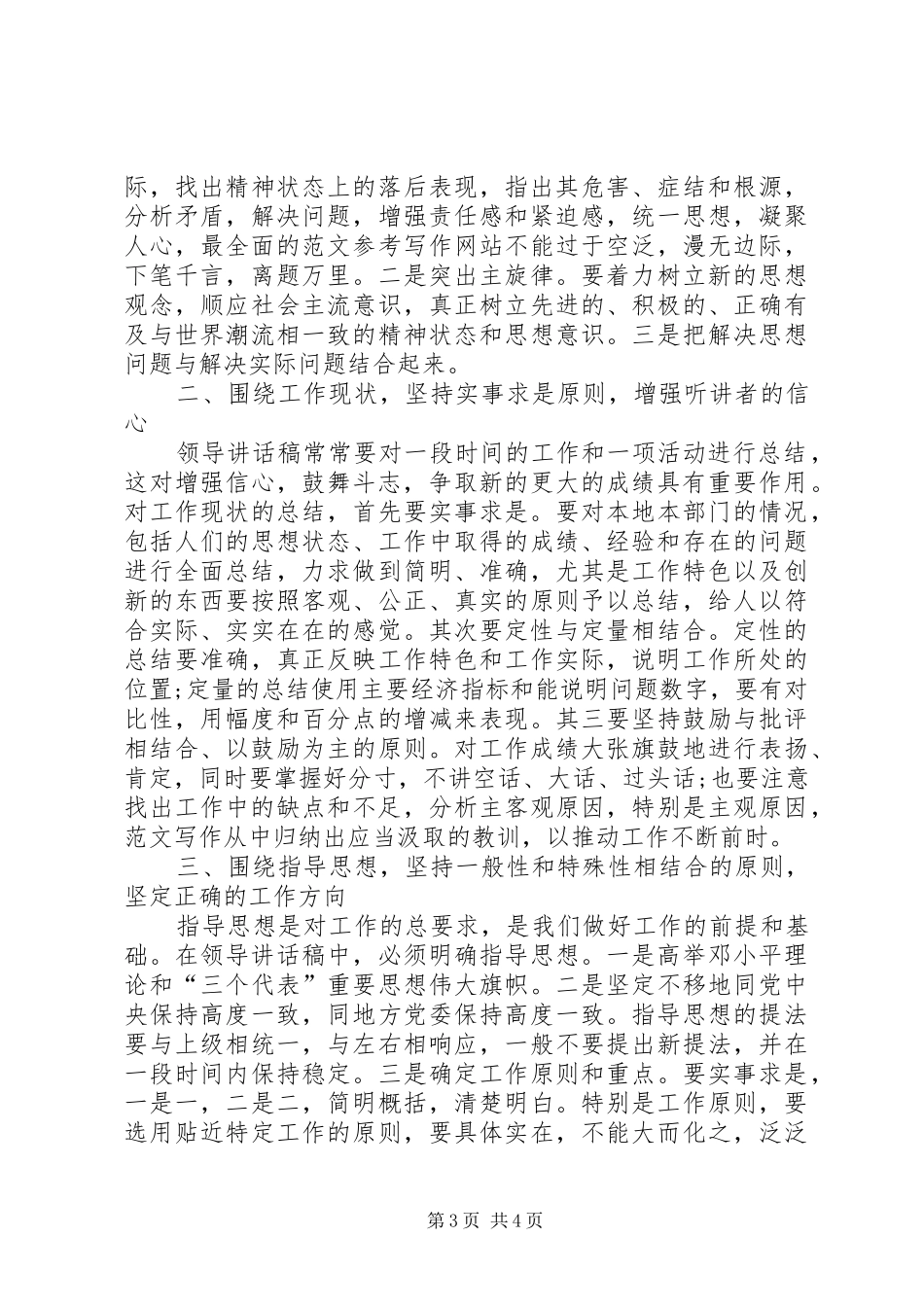 怎样写好领导讲话稿范文_第3页