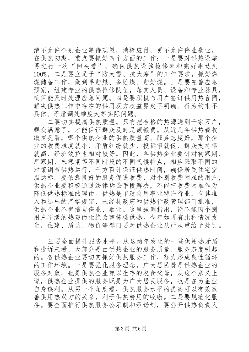 副县长在XX年XX县区供热工作会议上的讲话_第3页