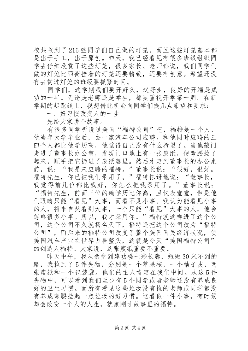 学校长在开学典礼上讲话_第2页