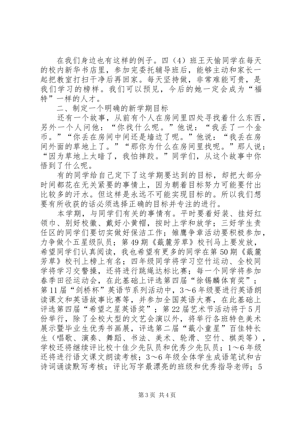 学校长在开学典礼上讲话_第3页