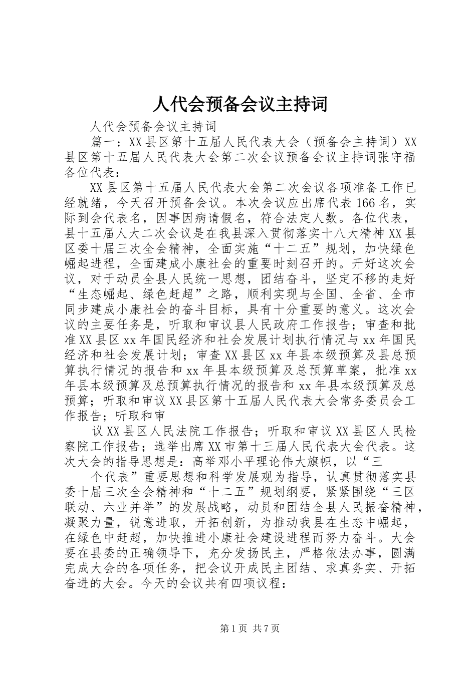 人代会预备会议主持词_第1页