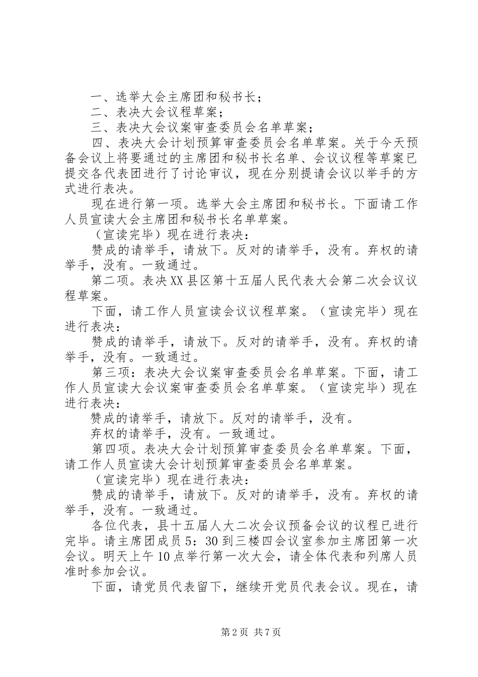 人代会预备会议主持词_第2页