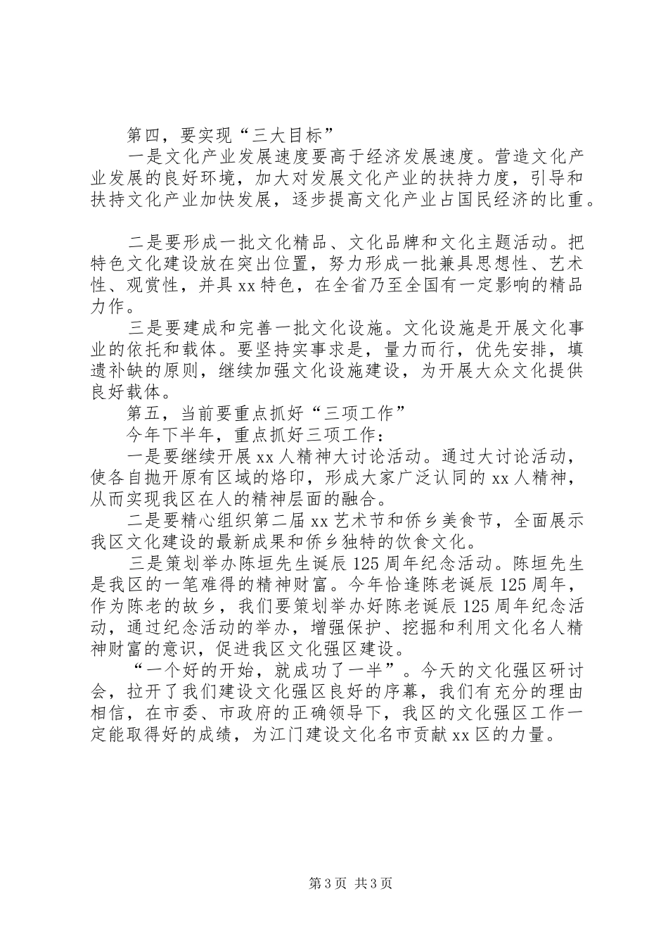 文化强区研讨会讲话_第3页