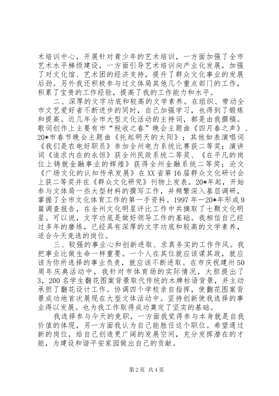 文体局副局长竞聘演讲稿(市)_第2页