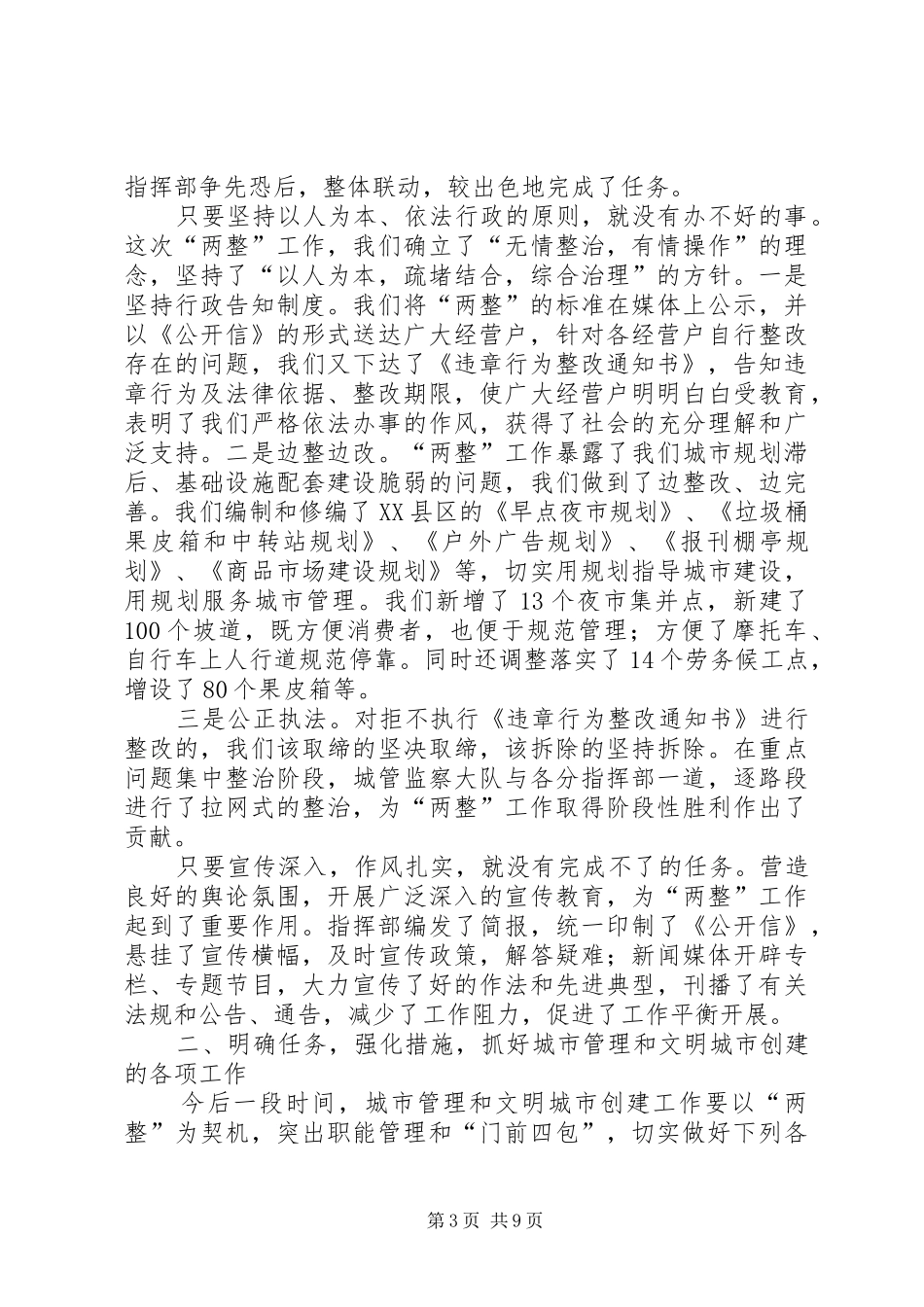 市委书记在职能管理动员会发言_第3页