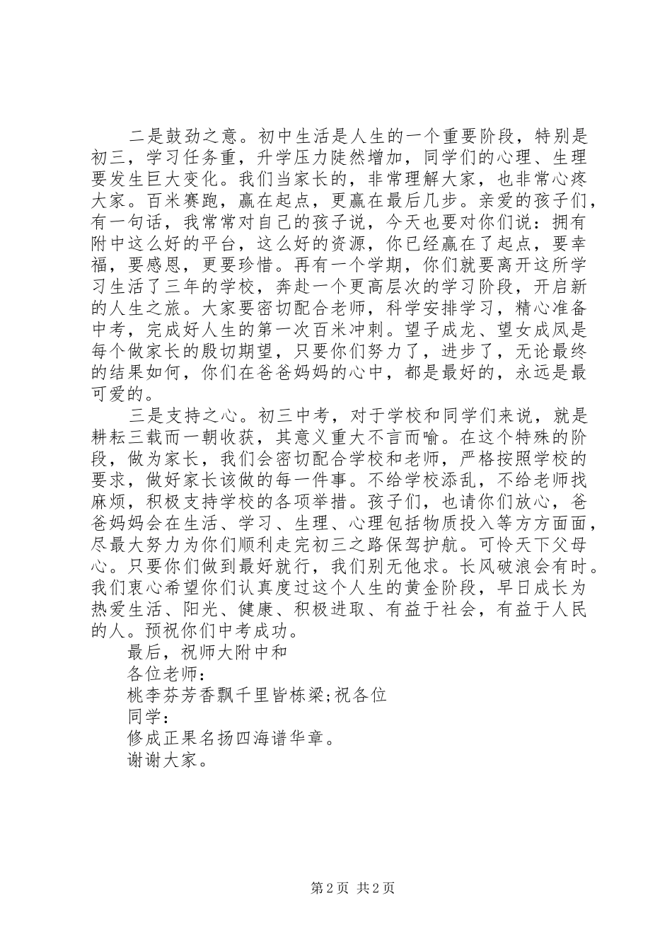 开学典礼初三家长发言稿_第2页