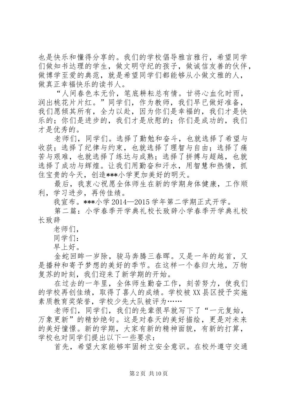 小学春季开学典礼校长致辞_第2页