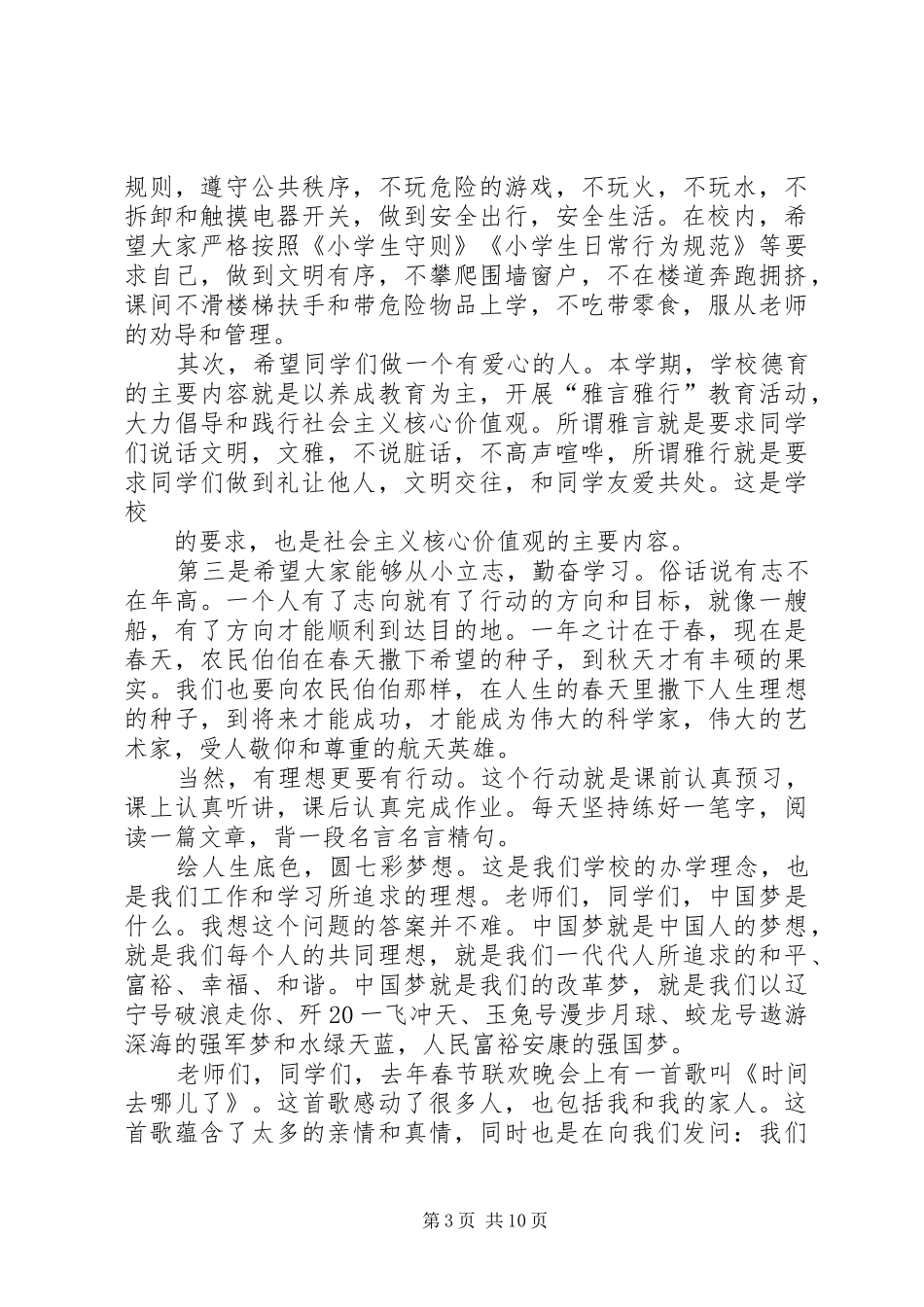 小学春季开学典礼校长致辞_第3页