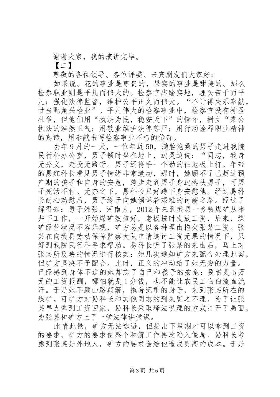 爱岗敬业演讲稿范文三篇_第3页