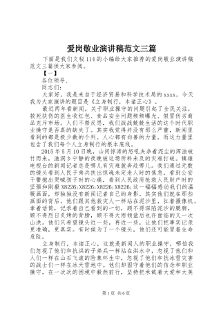 爱岗敬业演讲稿范文三篇