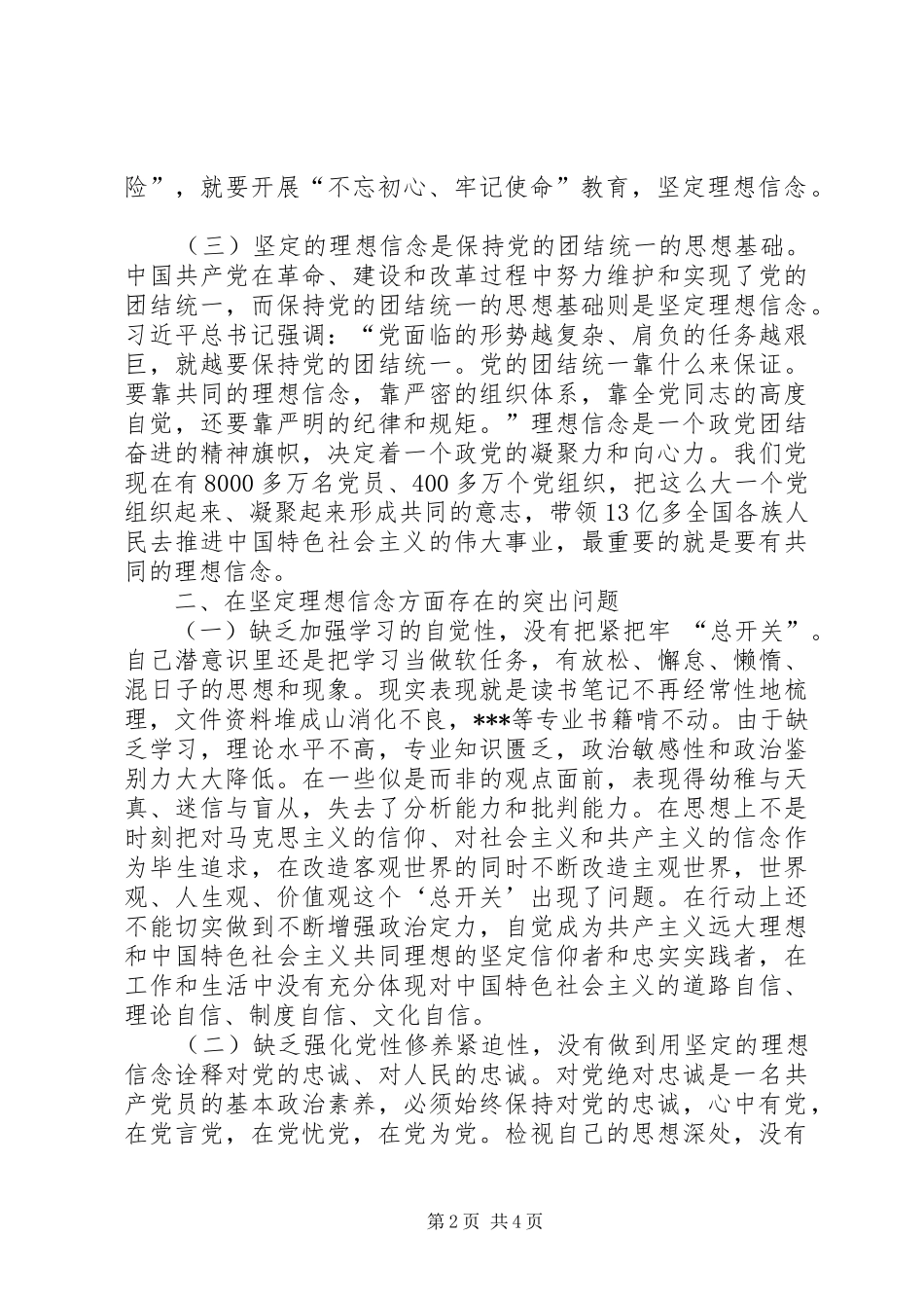 研讨发言①坚定理想信念，永葆对党的忠诚心_第2页