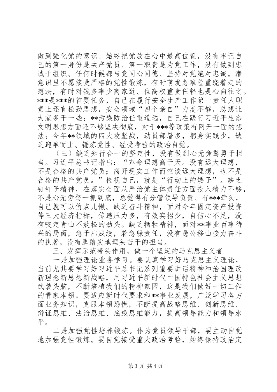 研讨发言①坚定理想信念，永葆对党的忠诚心_第3页