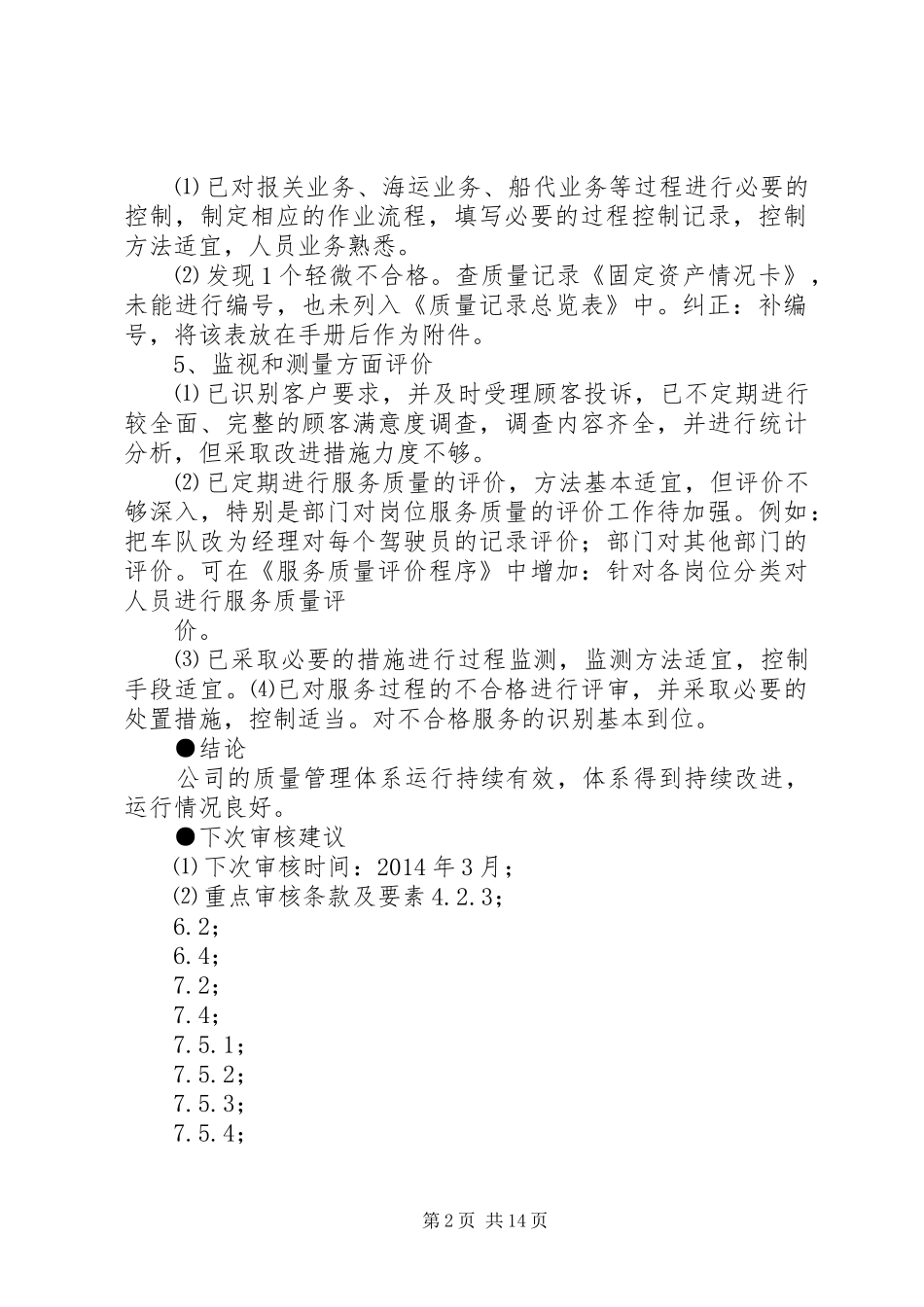 外审末次会议发言稿_第2页