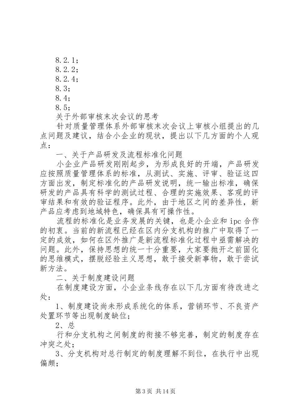 外审末次会议发言稿_第3页