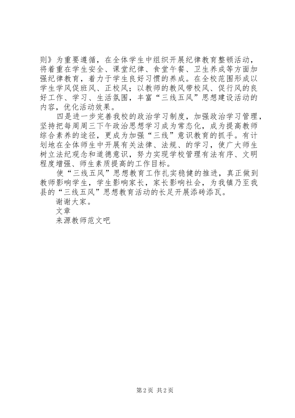 小学三线五风思想教育活动发言稿_第2页