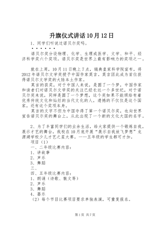 升旗仪式讲话10月12日