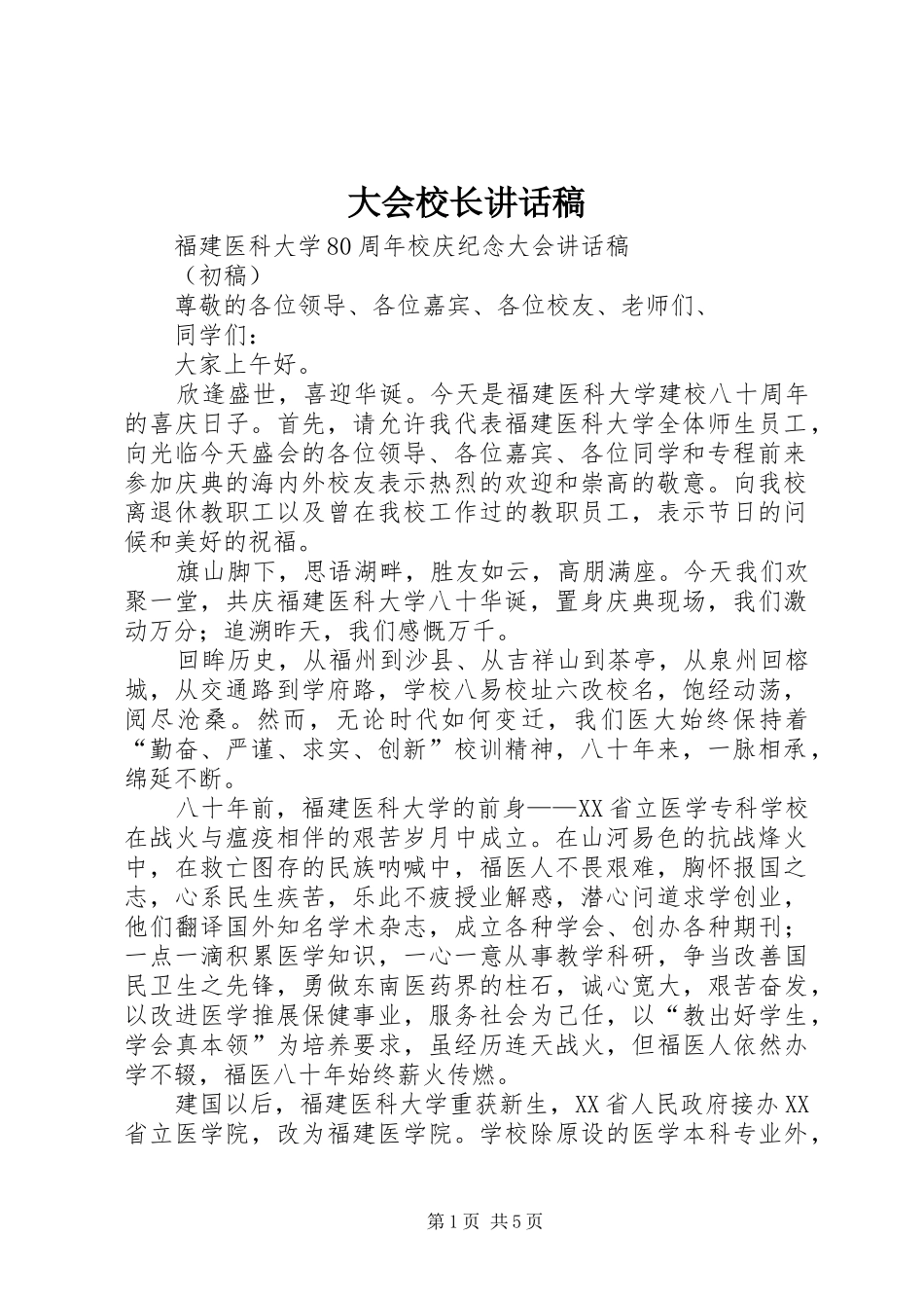 大会校长讲话稿_第1页