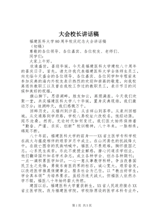 大会校长讲话稿