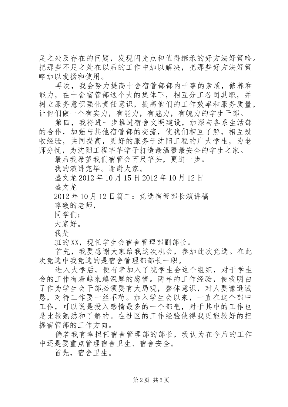 宿管部竞选演讲稿_第2页