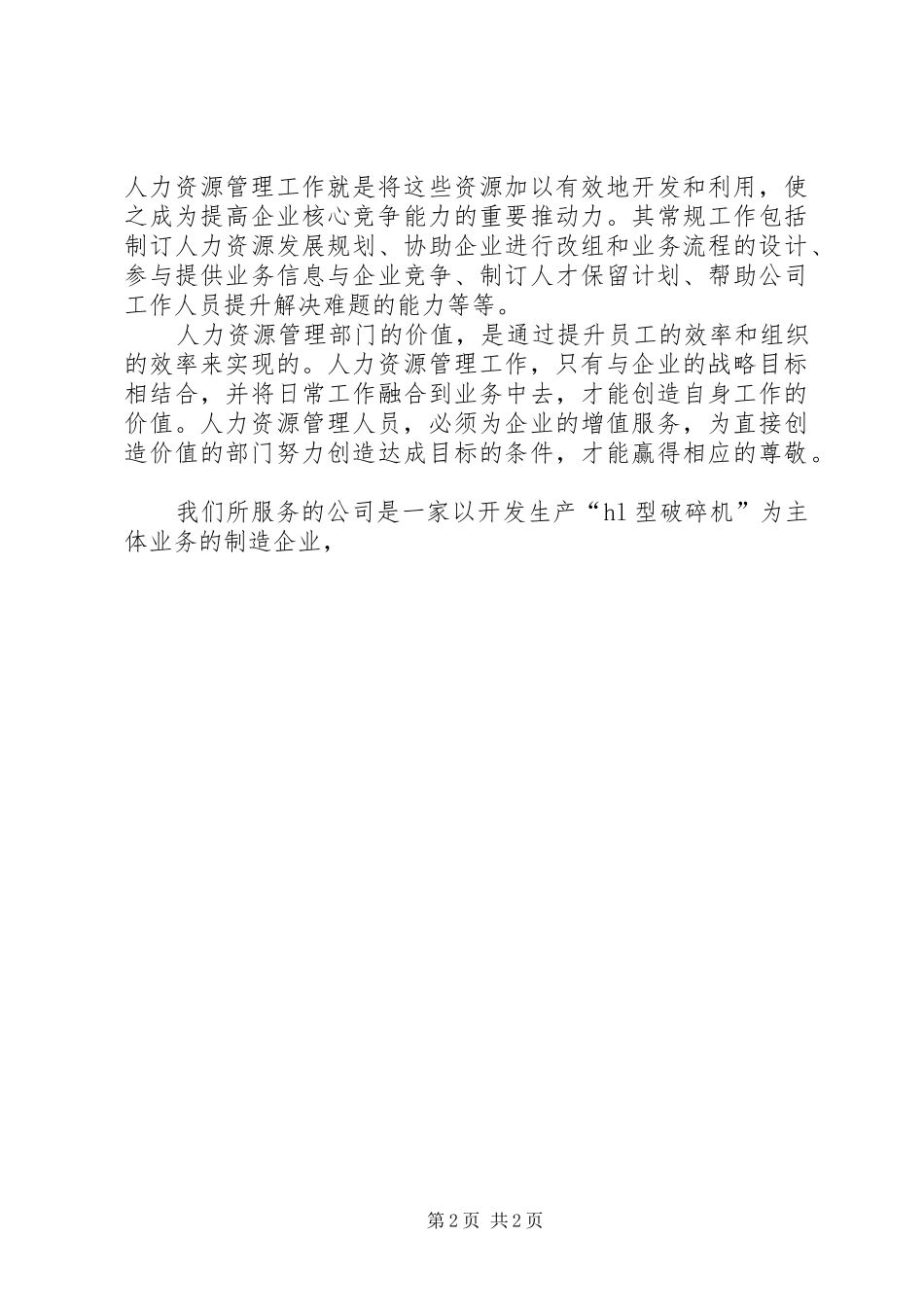 人力资源竞聘演讲稿_第2页