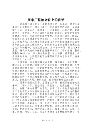 屠宰厂整治会议上的讲话