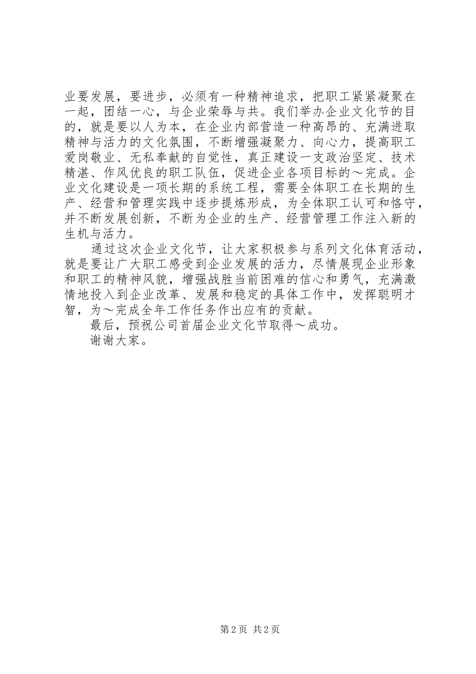 企业文化节开幕式上的讲话_第2页