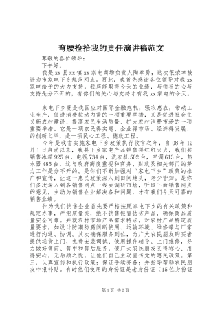 弯腰捡拾我的责任演讲稿范文