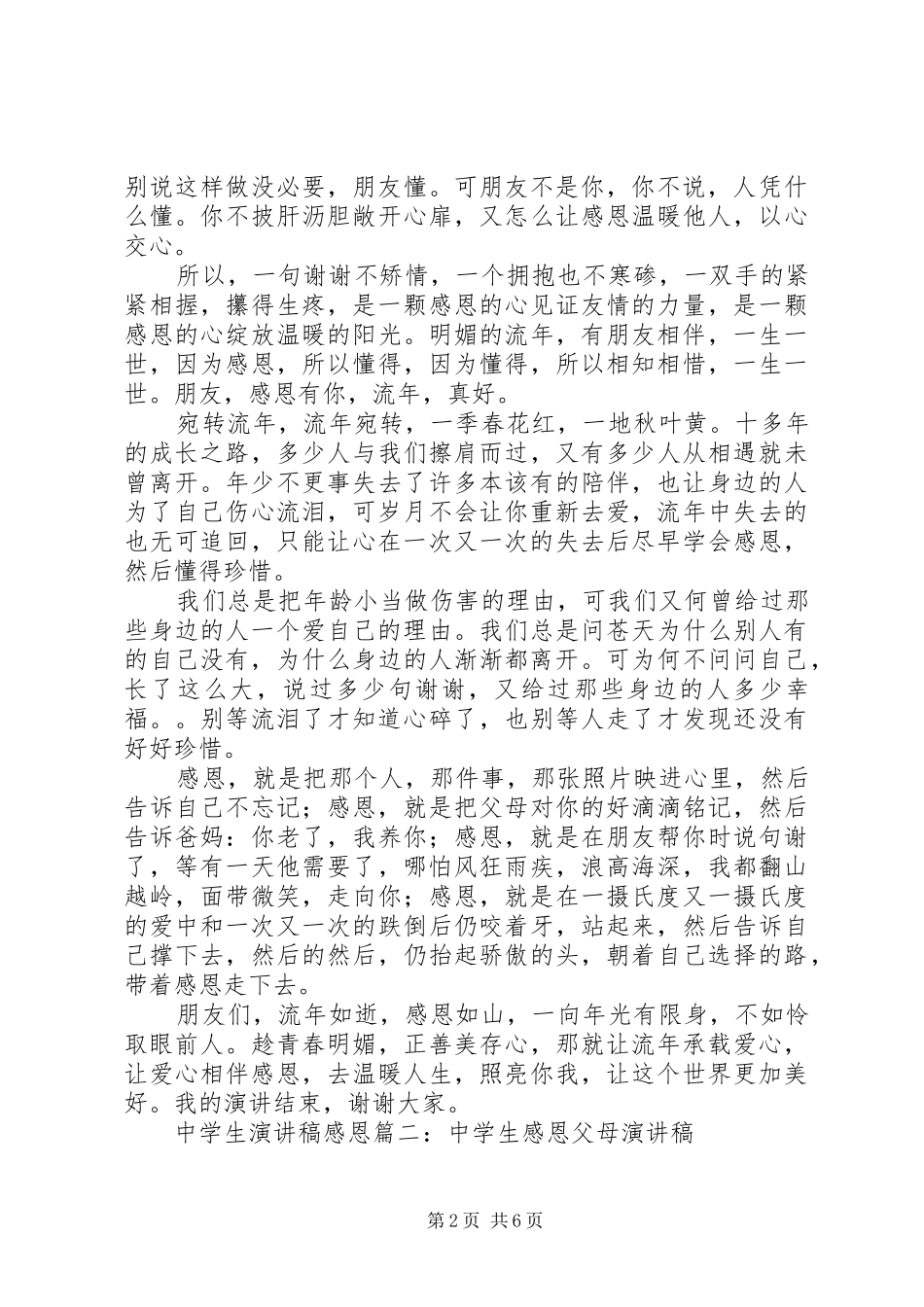 感恩中学生演讲稿范文4篇_第2页