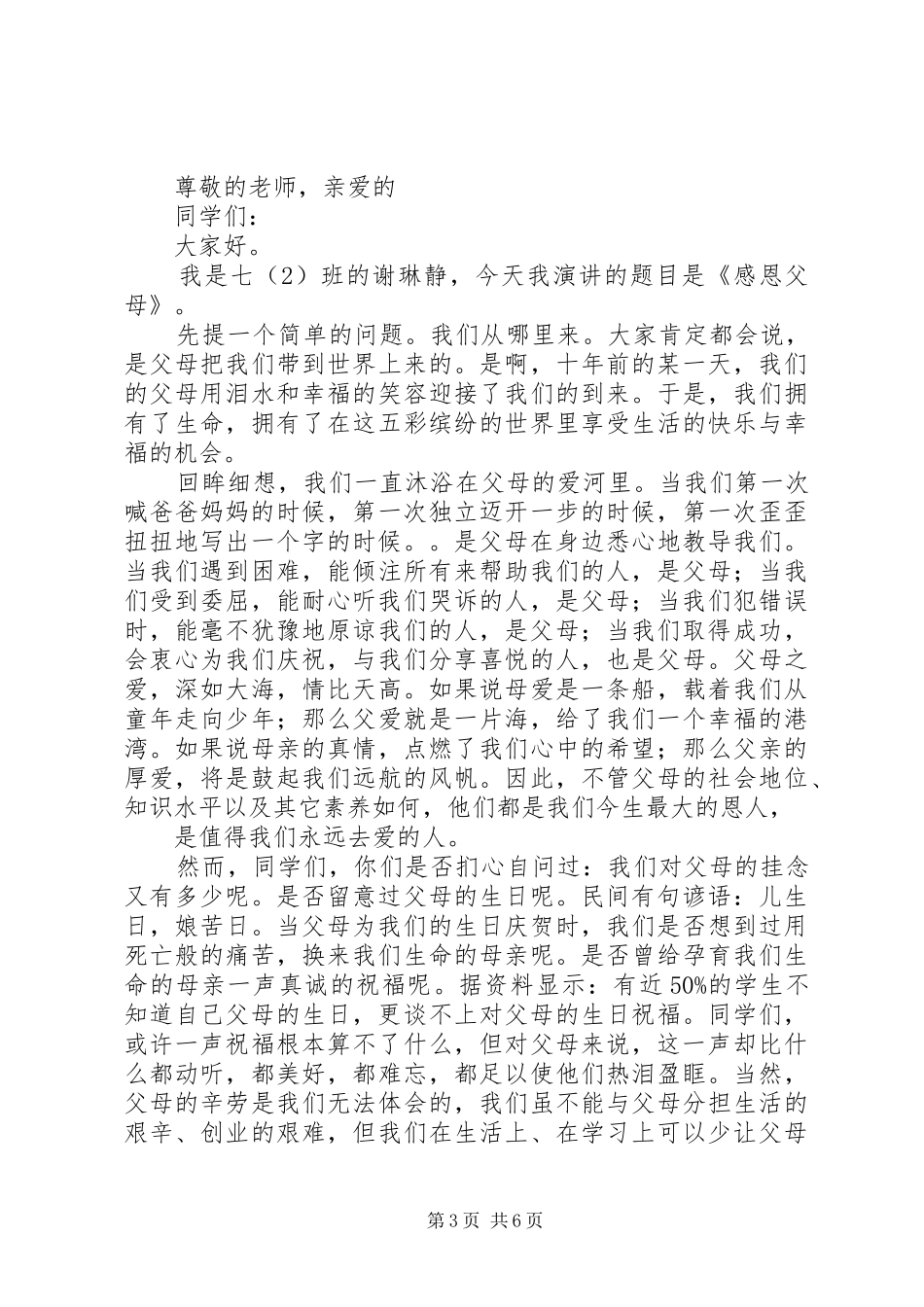 感恩中学生演讲稿范文4篇_第3页