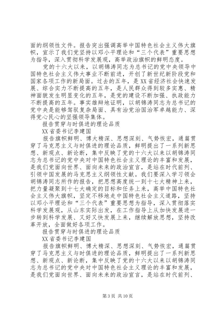 党的十七大代表发言摘编②_第3页