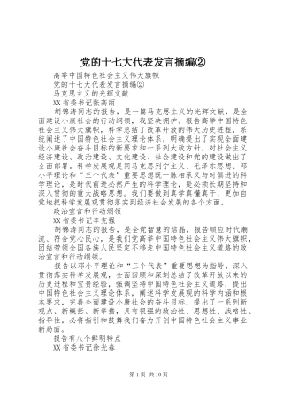 党的十七大代表发言摘编②