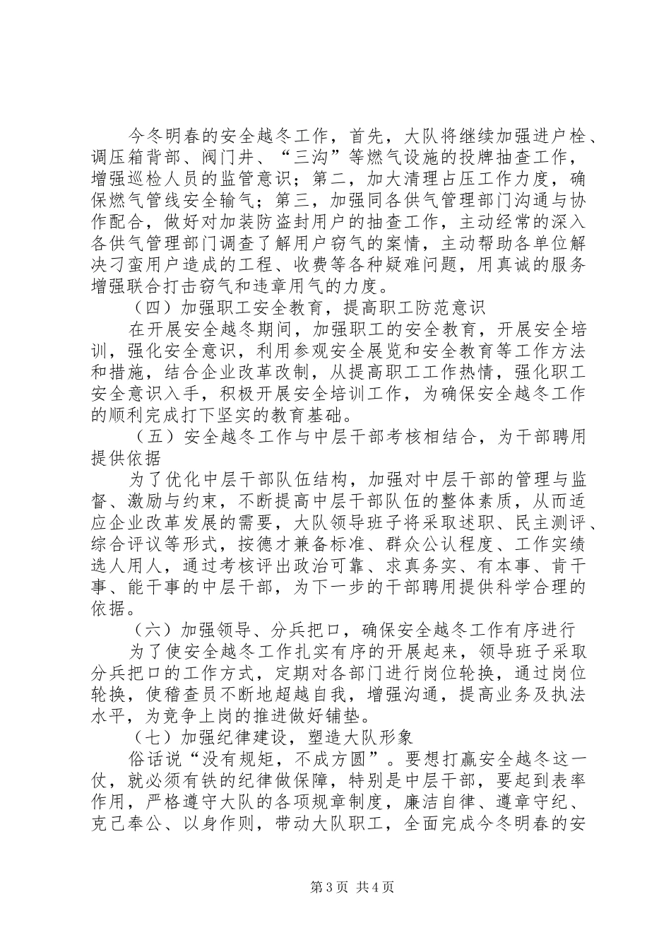 安全越冬【在燃气公司安全越冬工作动员会上的讲话】_第3页