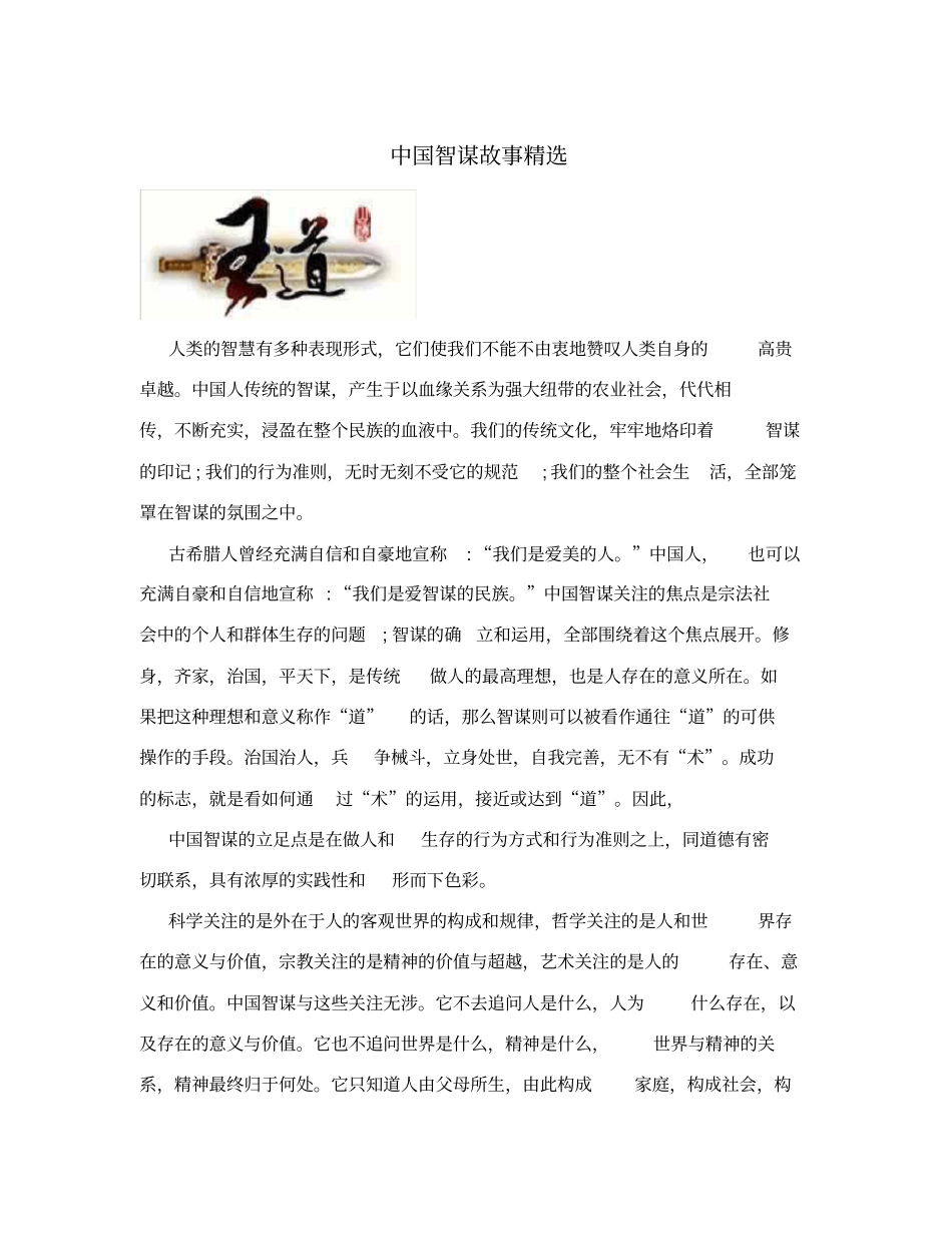 中国智谋故事精选_第1页