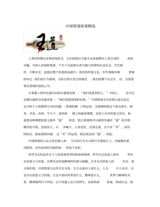 中国智谋故事精选