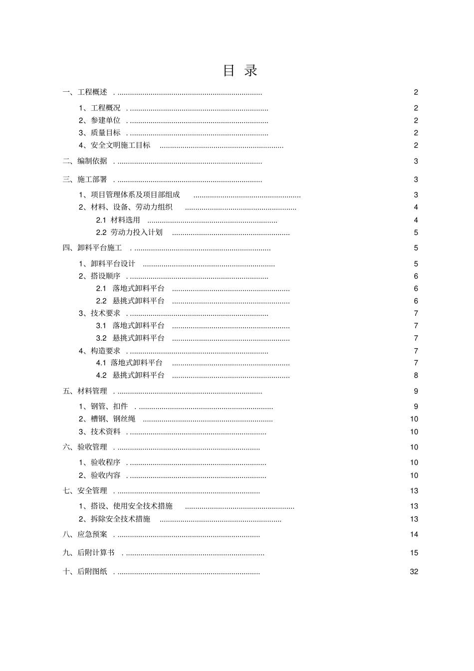 中国智能骨干网金义一期项目卸料平台专项施工方案_第2页