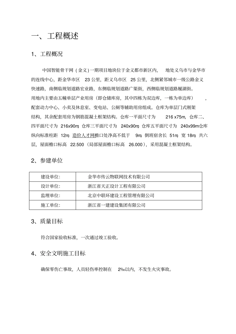 中国智能骨干网金义一期项目卸料平台专项施工方案_第3页
