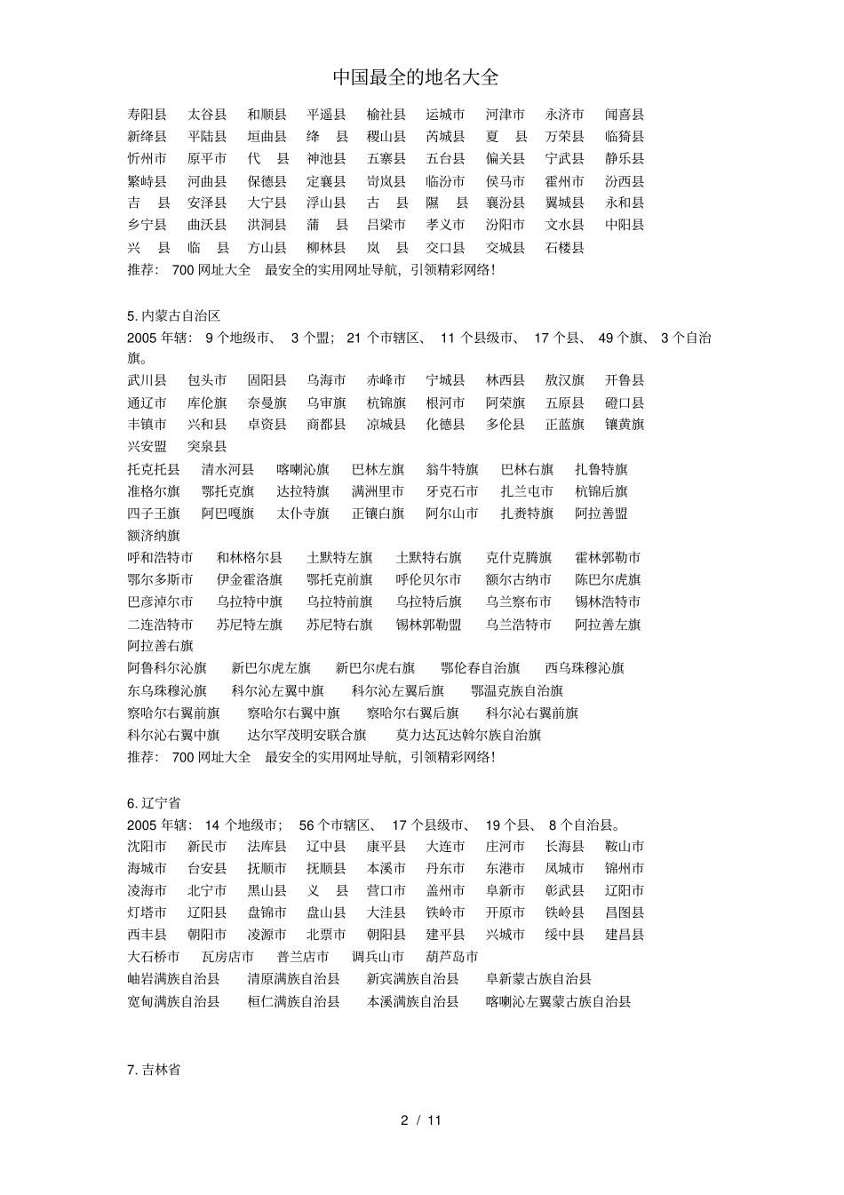 中国最全的地名大全_第2页