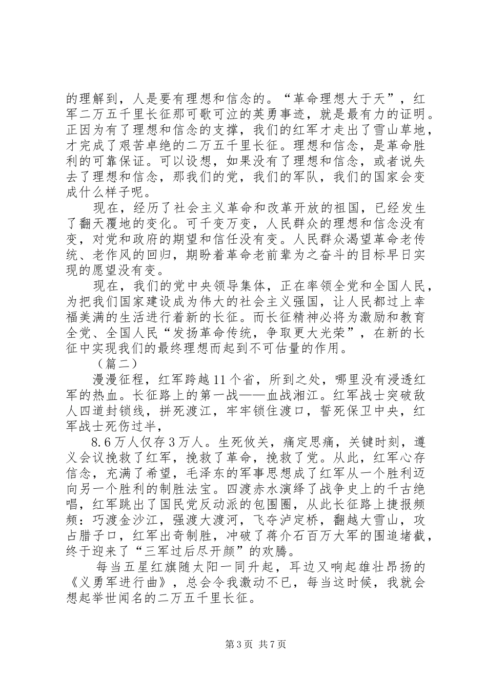 纪念长征胜利演讲稿合集_第3页