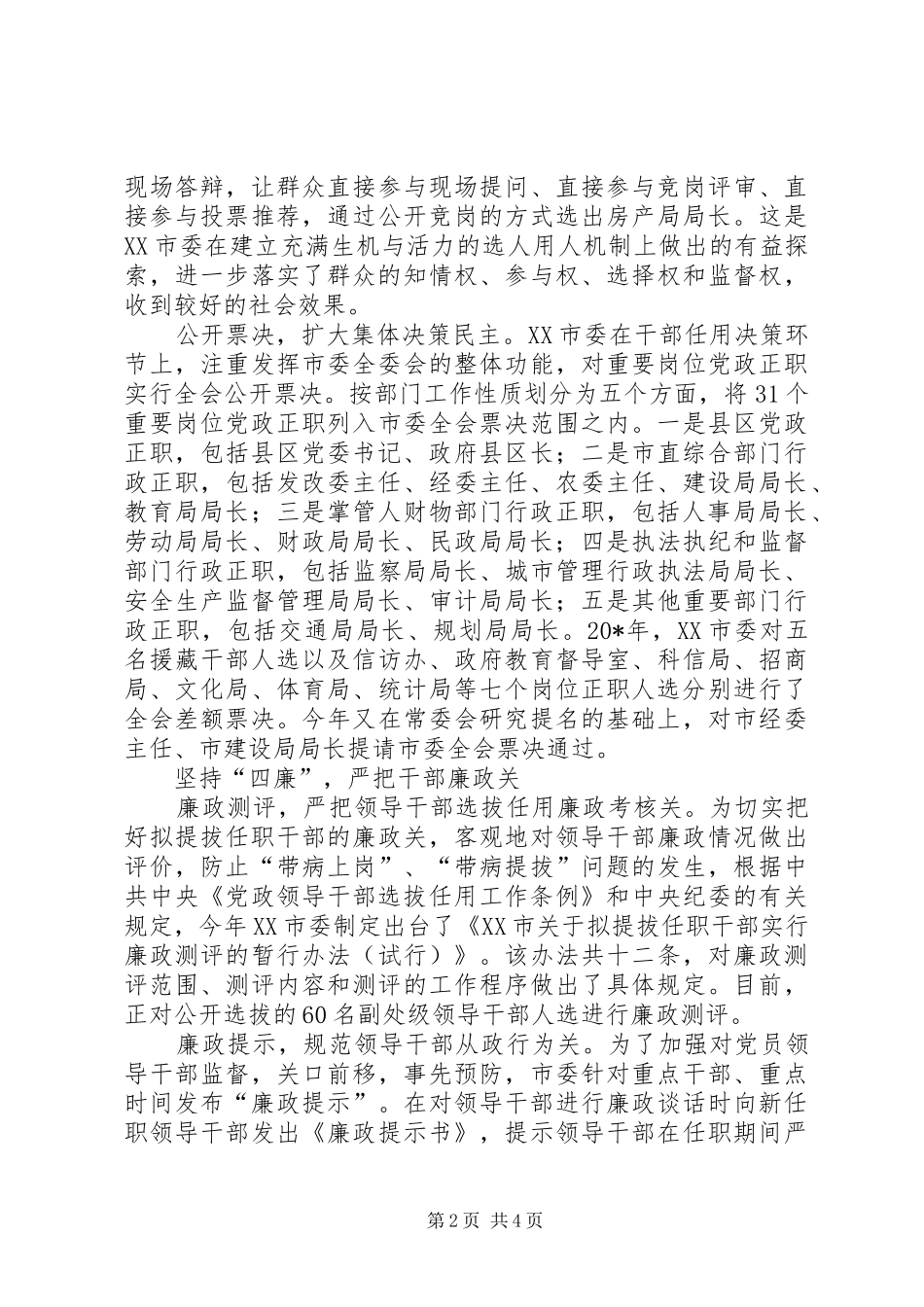 政府领导演讲稿_第2页