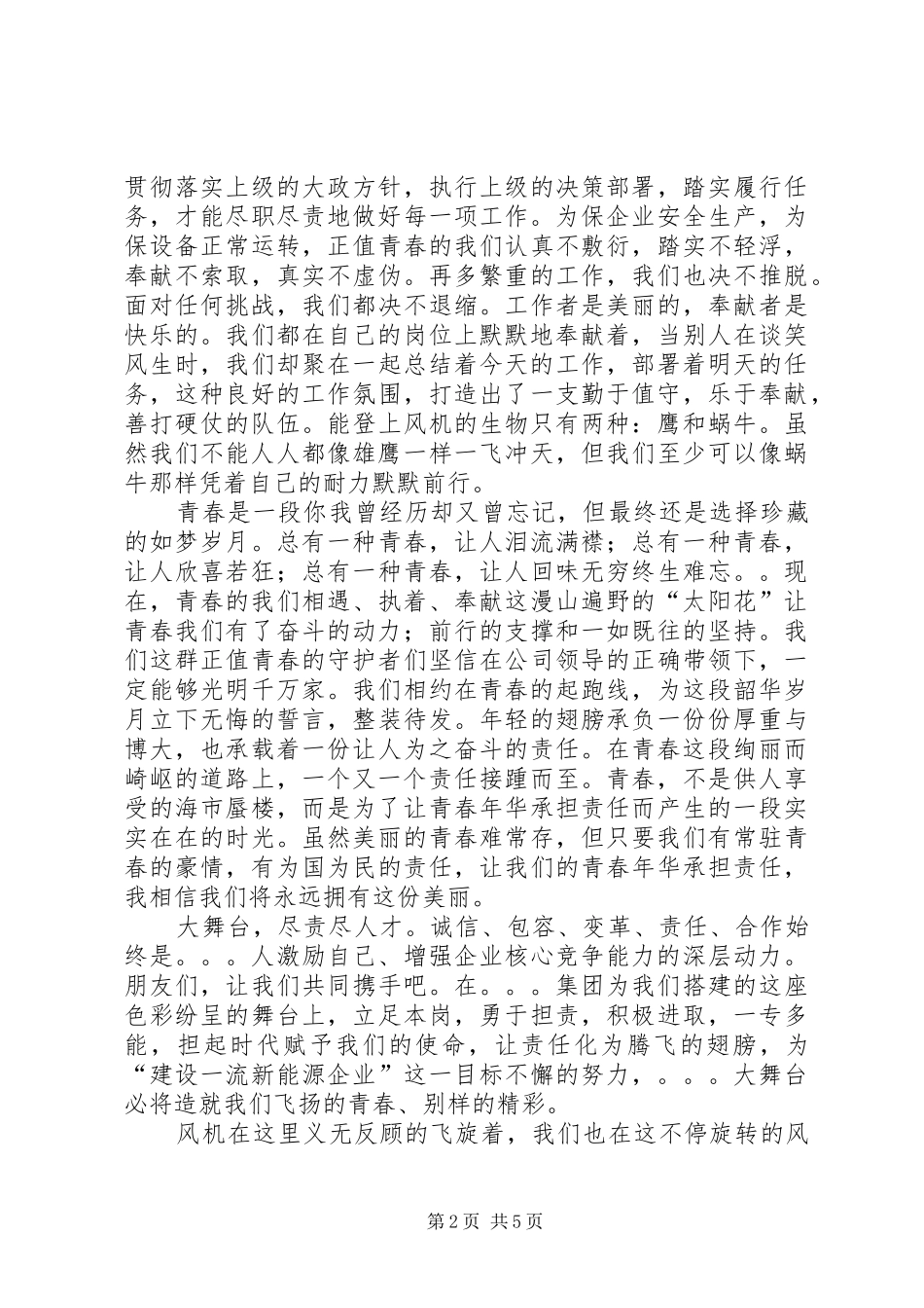 青春与责任演讲稿（干货3篇）_第2页