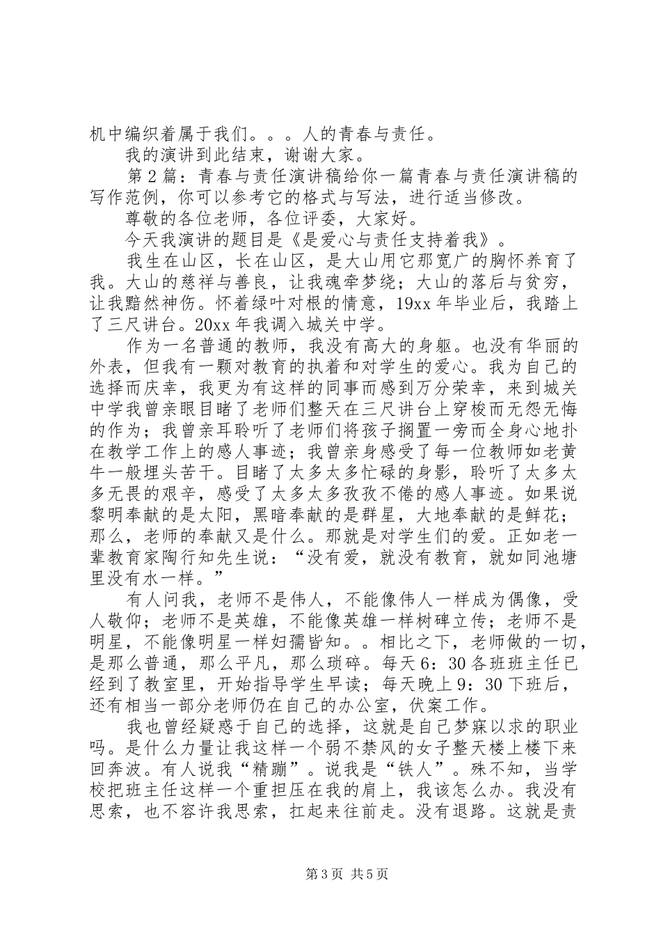 青春与责任演讲稿（干货3篇）_第3页