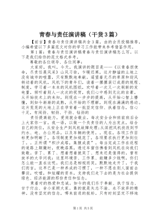 青春与责任演讲稿（干货3篇）