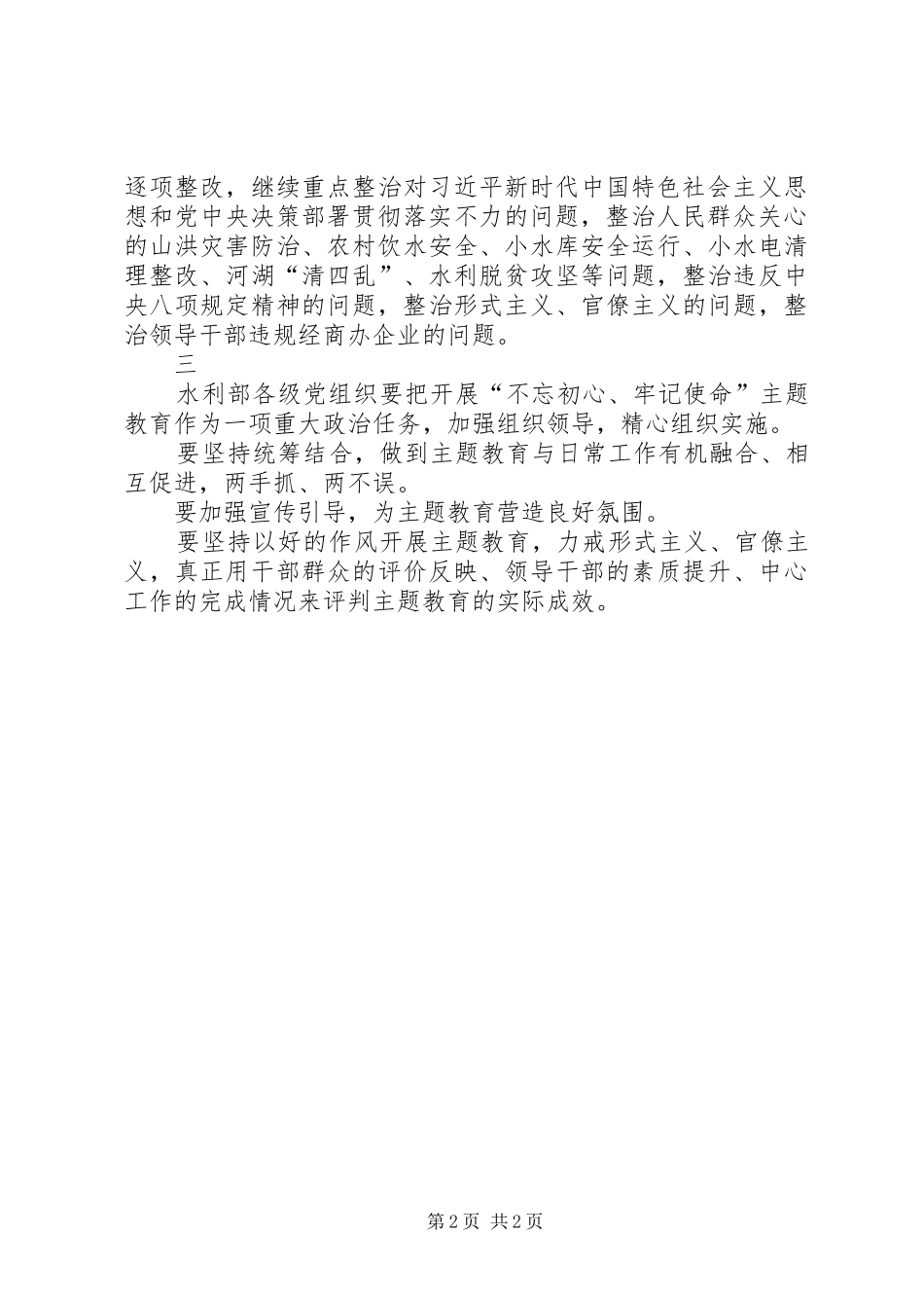 水利部主题教育动员部署会议上的讲话_第2页