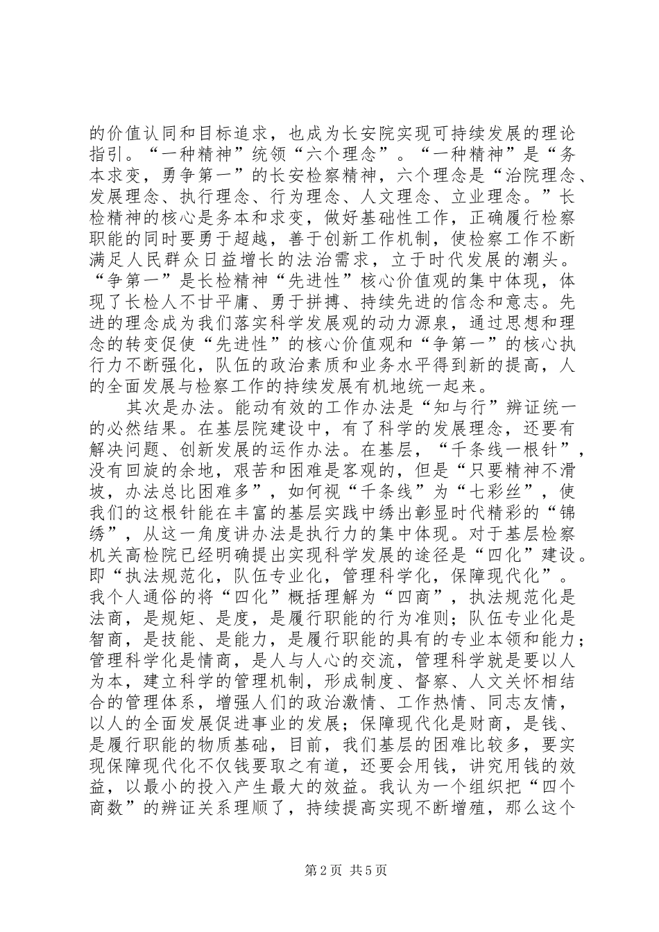 政法干部培训学习领导发言_第2页