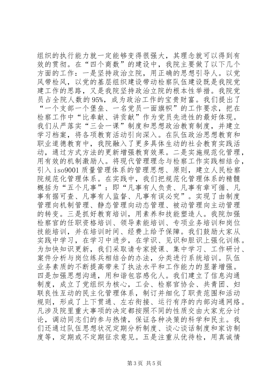 政法干部培训学习领导发言_第3页